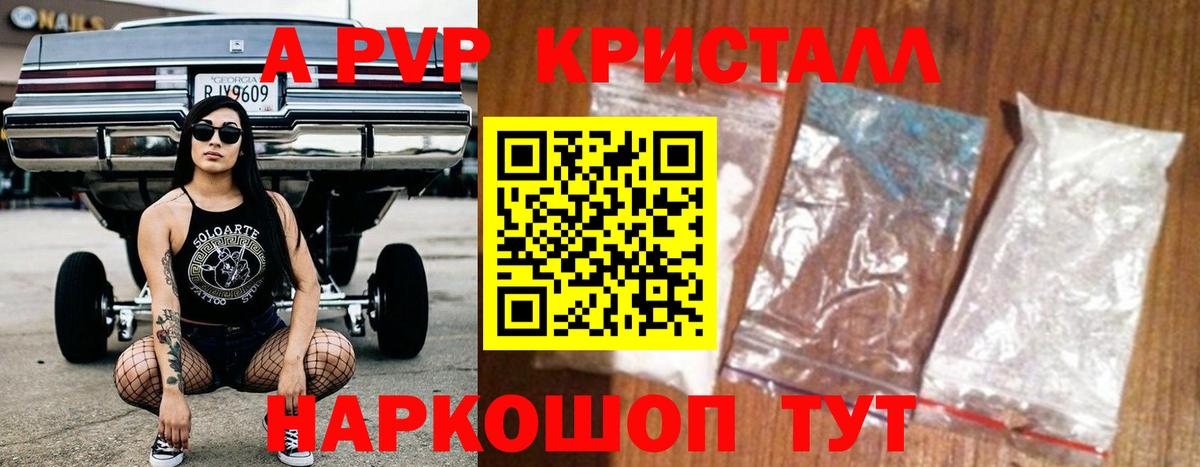 A-PVP VHQ Сланцы