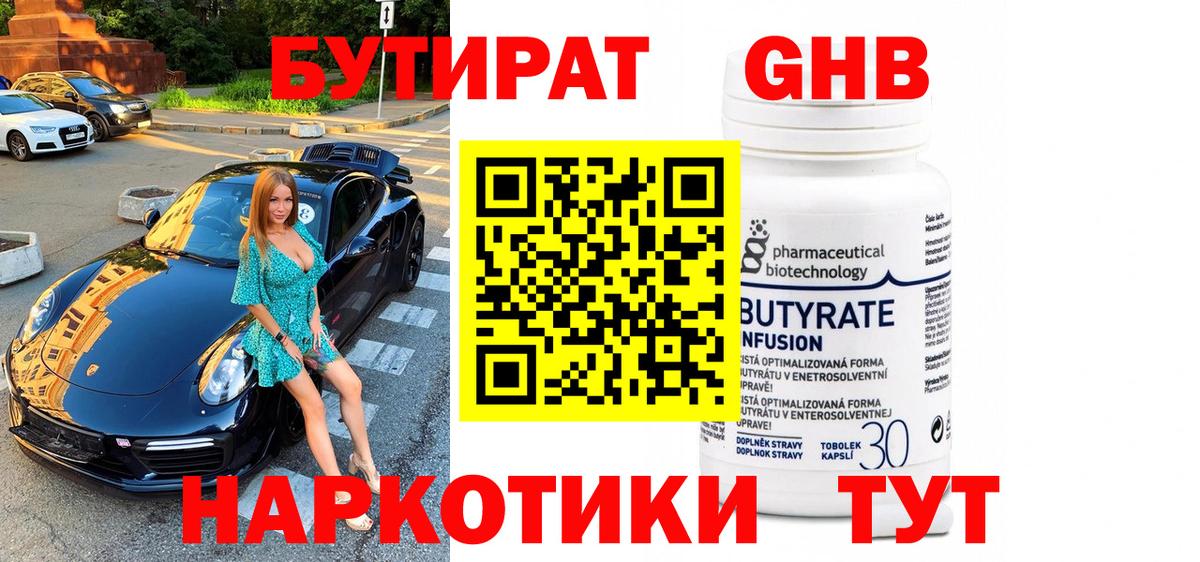 Бутират 1.4BDO Сланцы