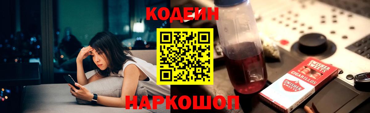 Сланцы  Кодеиновый сироп Lean напиток Lean (лин)  Вход с VPN 