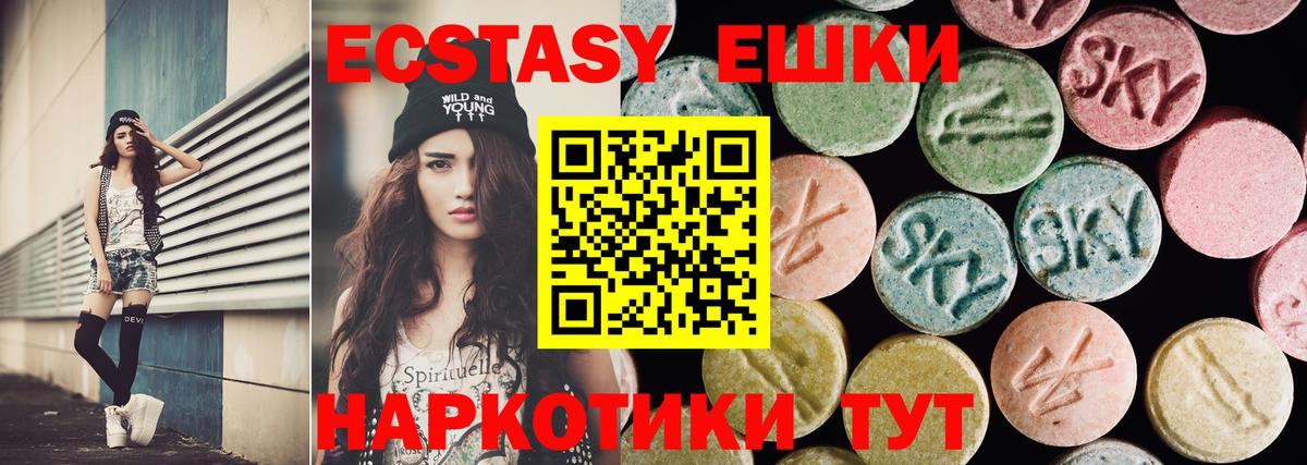 Сланцы  Ecstasy mix  Ecstasy 280 MDMA  ЭКСТАЗИ  Вход с VPN 
