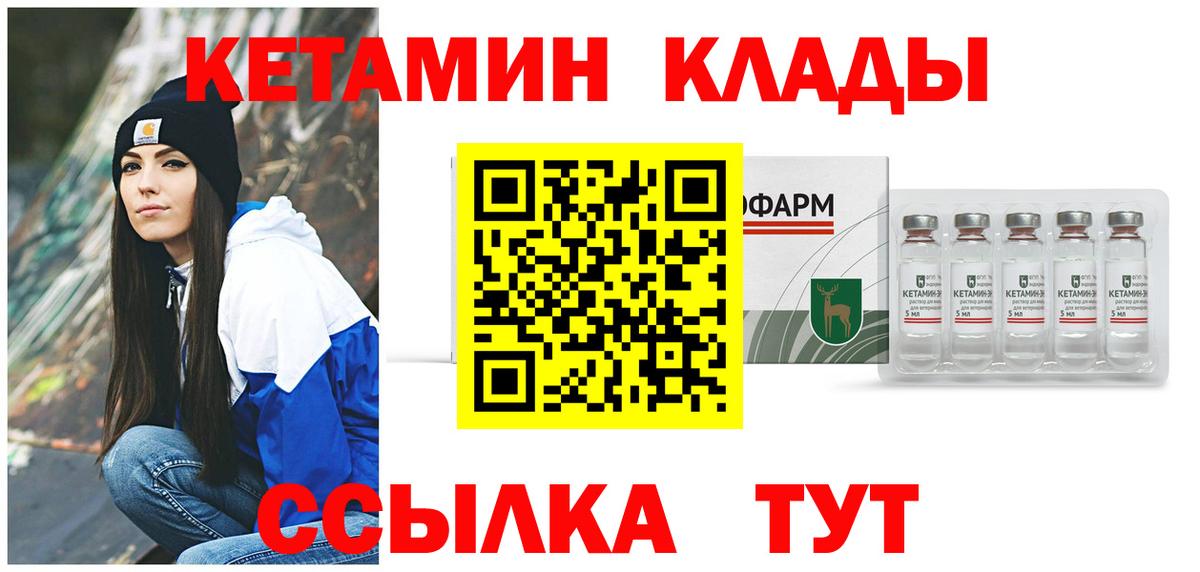 Кетамин ketamine  Вход с VPN  Сланцы  darknet официальный сайт  КЕТАМИН VHQ 