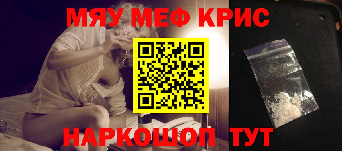 Меф мяу мяу Сланцы